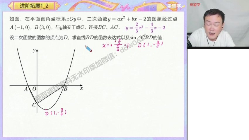 初三数学秋季特训班（圆与三角函数