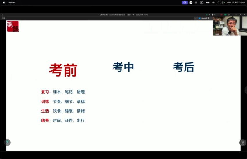 2025高考生物张鹏全程班：真题精讲