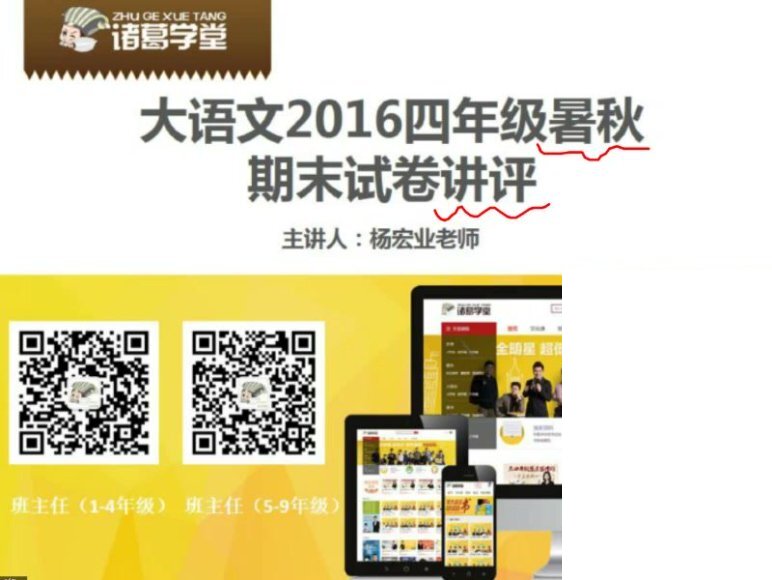 诸葛学堂四年级大语文秋季拔尖班全明星课程