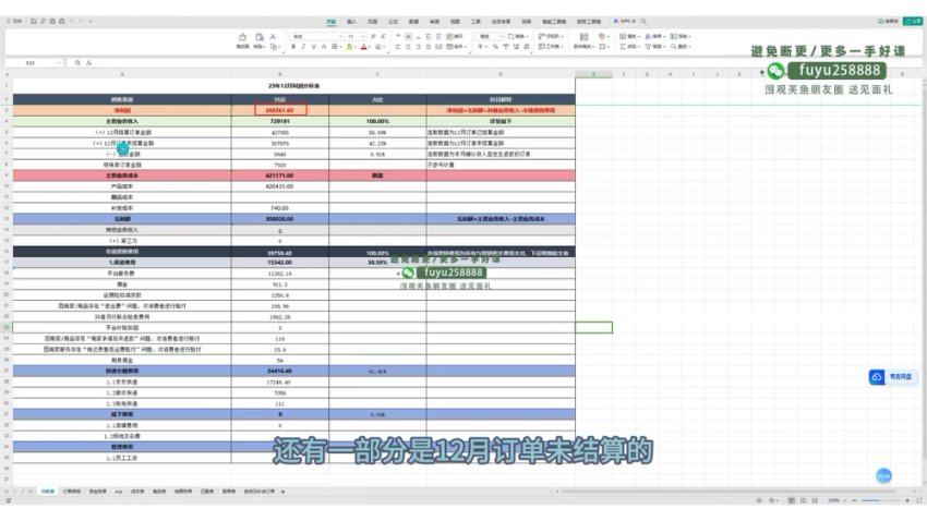 抖店电商财务对账20讲：从入门到精通