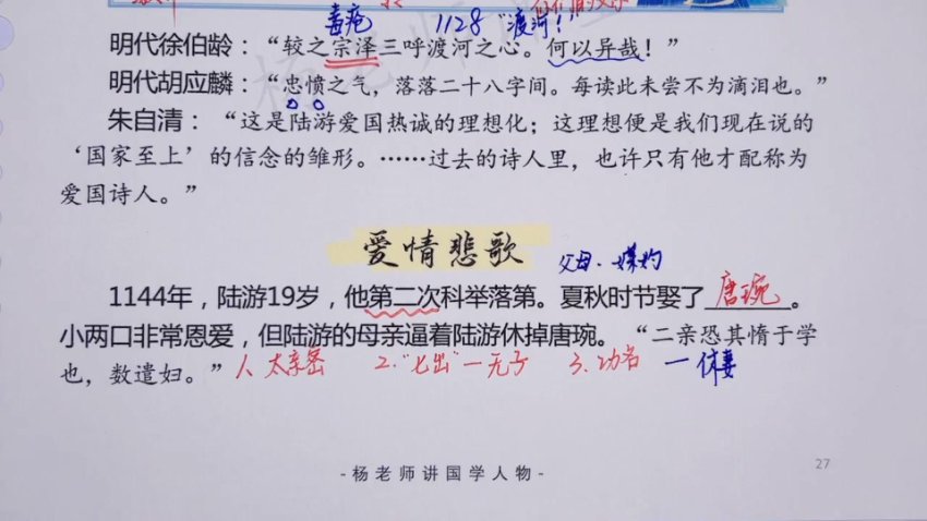 杨老师精讲中国文学史+诗词鉴赏