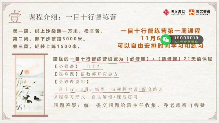 国学经典育儿：十二灵种实操训练营