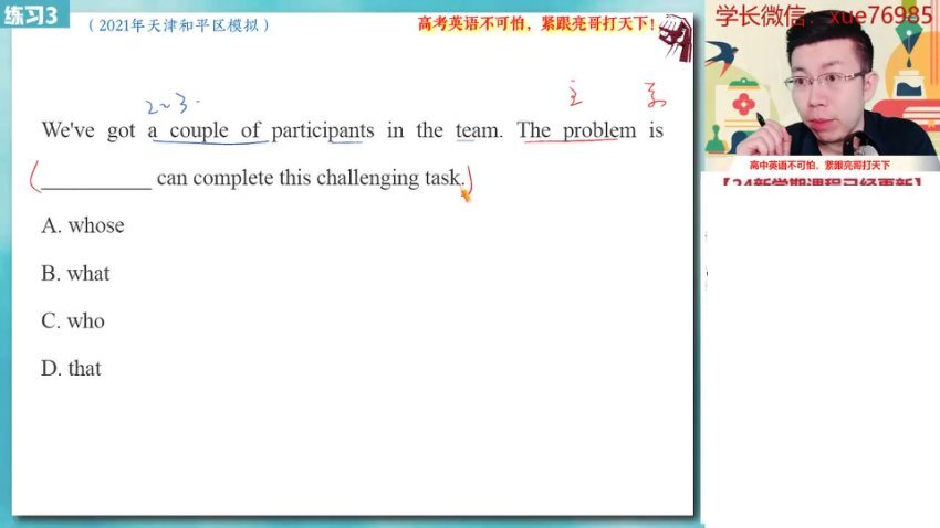 2024张亮高二英语冲顶班·秋季系统课（阅读+写作+语法）