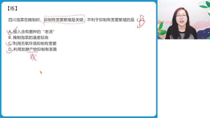 2024高二生物尖端班-周云老师主讲【微生物+基因工程+一轮复习】