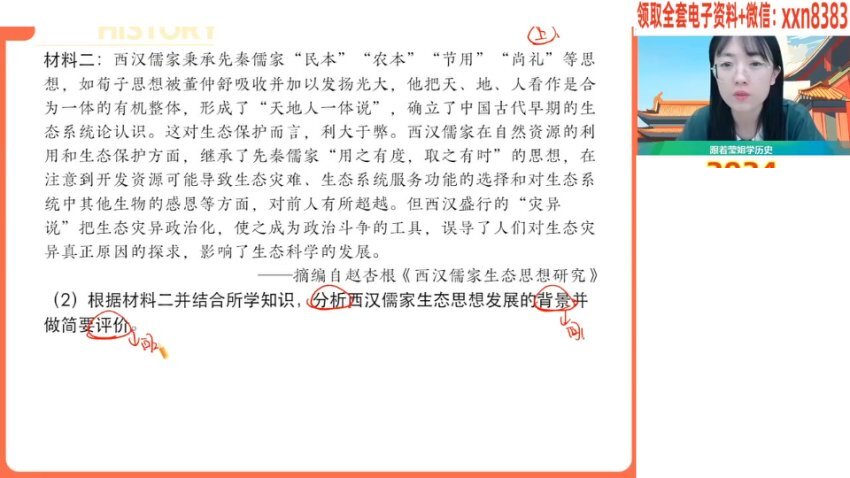 2024高一历史寒假提分班：刘莹莹精