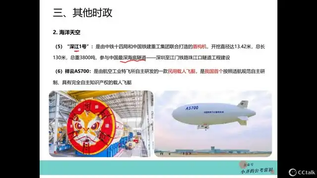 2024时政冲刺：事业单位联考必备资料