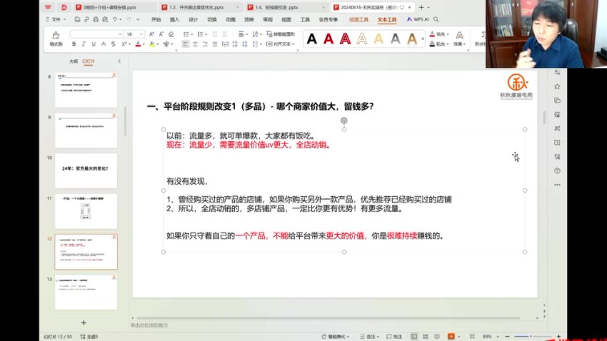 秋秋漫画电商24年流量密训：9节课