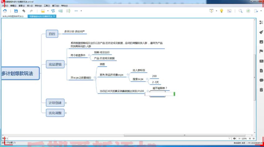 老陶电商11+3套实战课：拼多多/抖音爆款运营全集