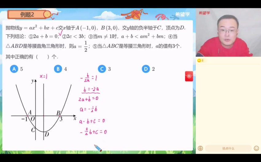 2025春初三数学冲刺班-朱韬全国