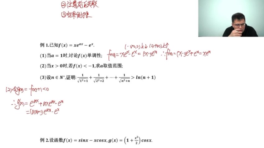 2024高考数学冲刺班：邓城老师高频