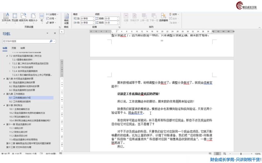 现金流量表编制与合并报表实操特