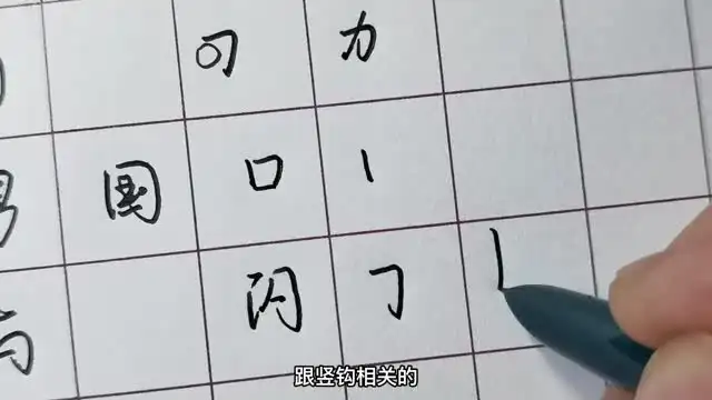 行书速成：名家书法技巧全攻略