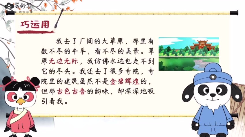 云舒写小学作文成语60课：高分秘籍