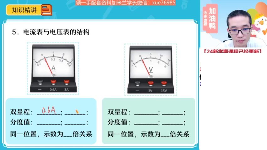 2024届初三物理A+班秋季精讲笔记与视频