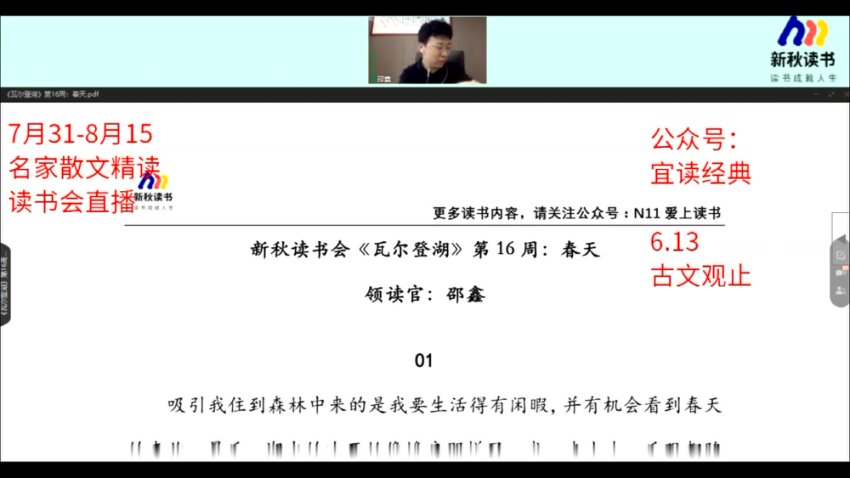 邵鑫精讲《瓦尔登湖》：深度阅读与解析