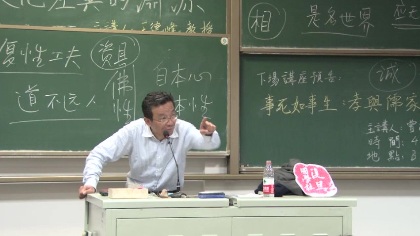 中西方文化差异根源解析：王德峰教授讲座全集