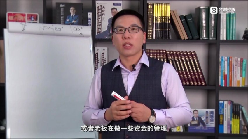 张金宝12讲企业现金流管理：防断裂+优化+回款实战