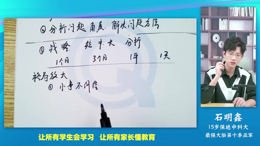 石明鑫天才学习法：高效思维训练与学霸养成秘籍