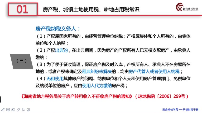 18税种纳税申报实操：从入门到精通