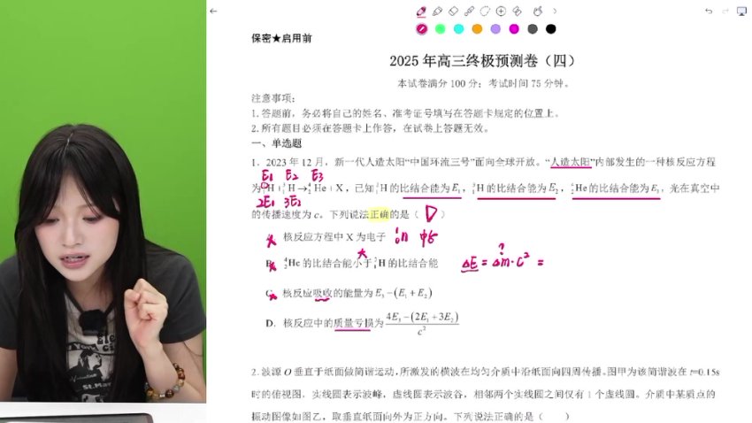 2025高考物理高分突破：林琬晴高三