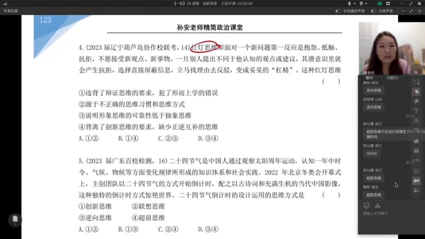 2024孙安高考政治全程精讲班