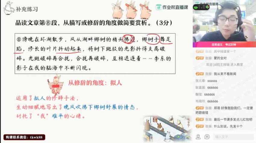 宋北平2021初一语文春季尖端班16讲全