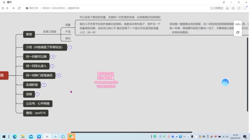 微信问一问实战教程：快速掌握新风口变现技巧