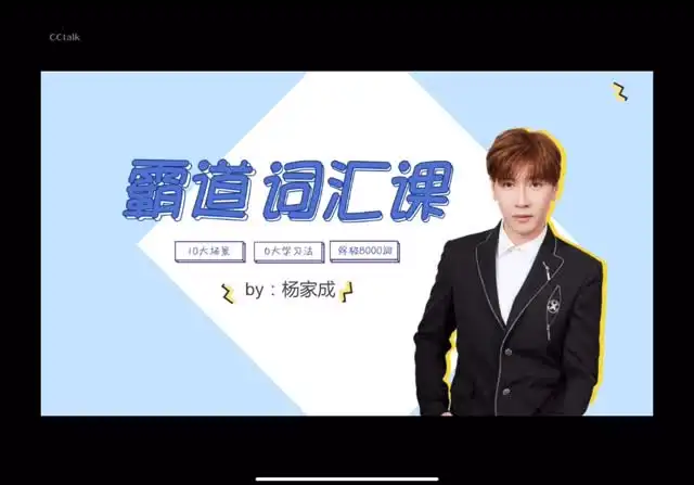 Jeremy杨家成《霸道词汇8000》：视频+音频+PDF，快速掌握8000英语词汇