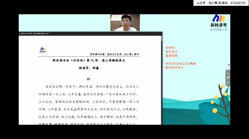 邵鑫精讲《水浒传》：中小学必读名