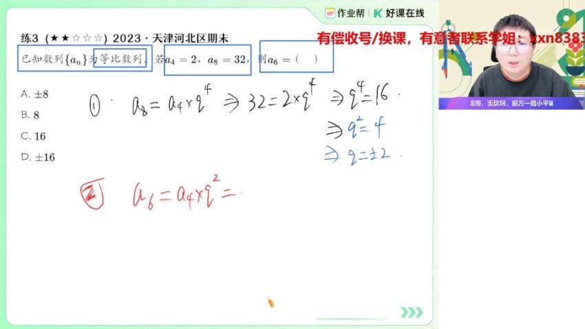 2025高二数学提升班-刘秋龙名师