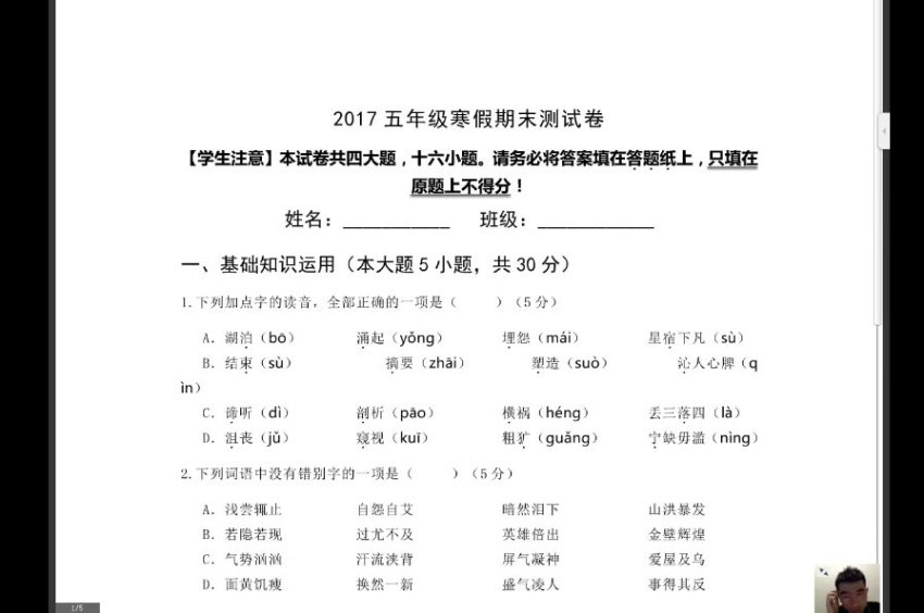 诸葛学堂五年级寒假语文拔尖班：古