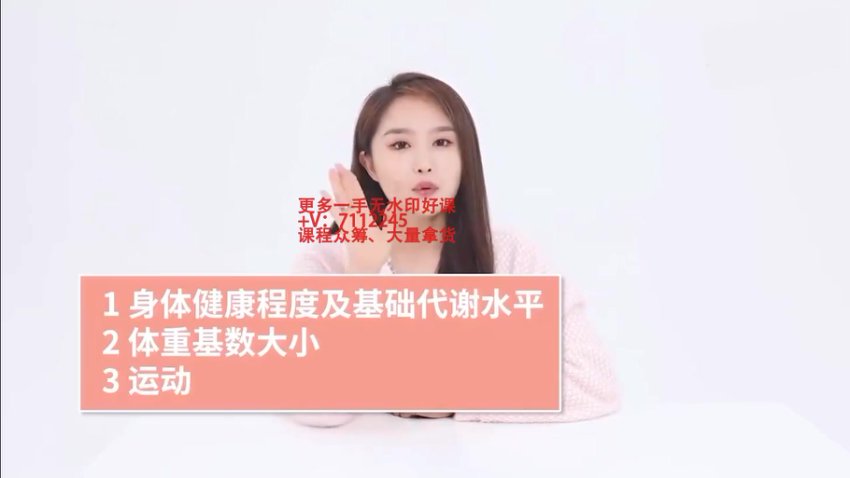 修贤21天易瘦体质养成课：科学饮食