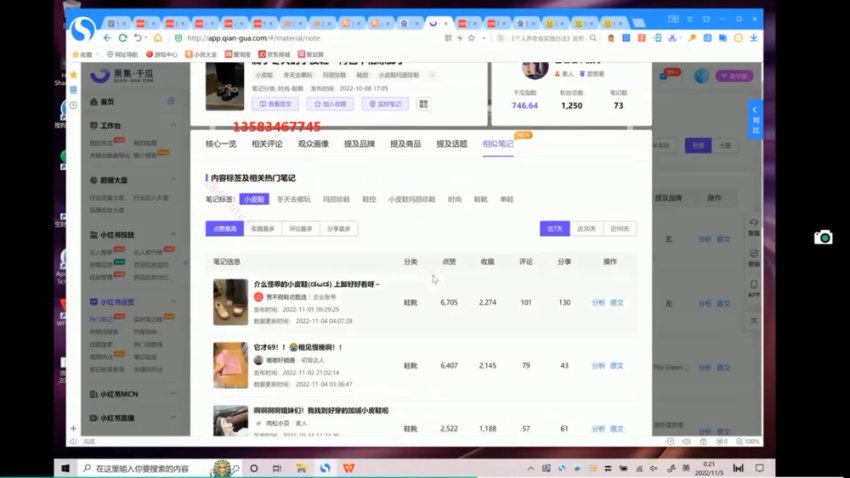 小红书批量复制铺货课：抓住流量红