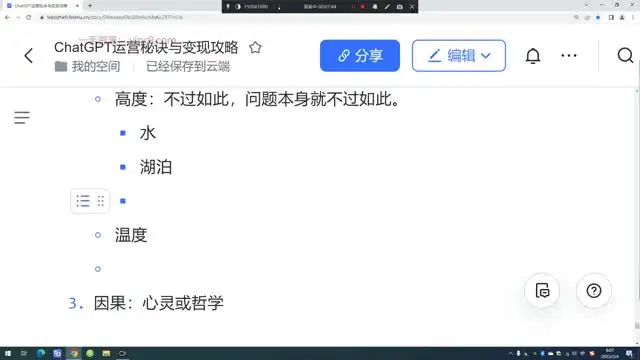 郑俊雅：ChatGPT运营与变现实战指南