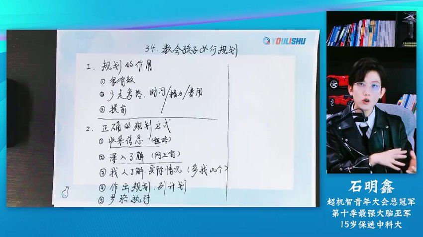 石明鑫家长课：K12全阶段学习规划指南