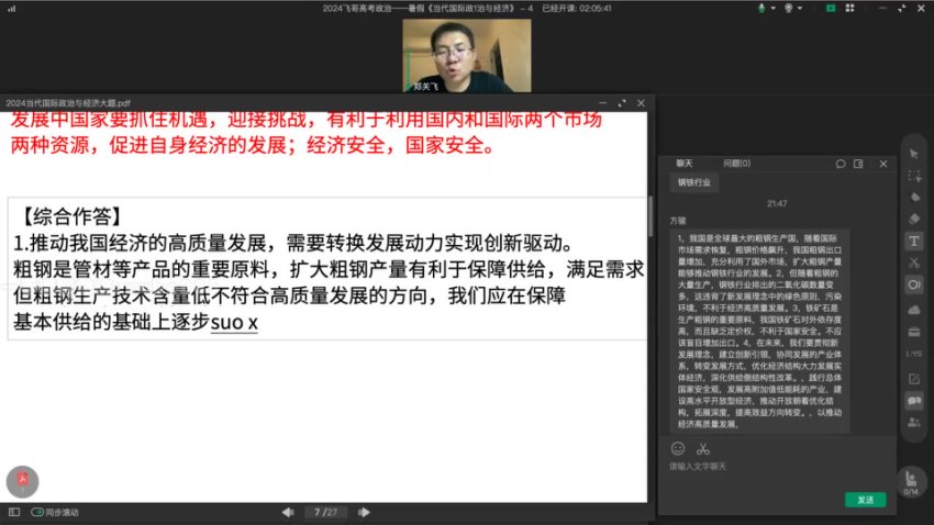 24高三政治郑关飞专题精讲班