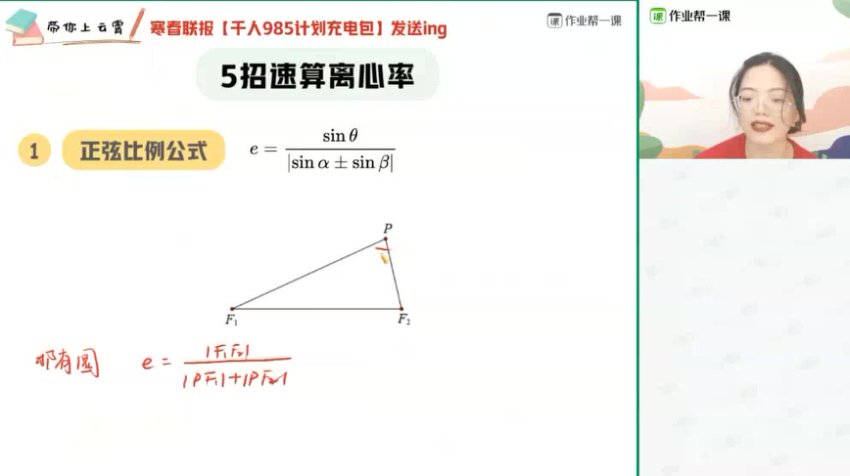 2024高三数学抛物线&离心率秒杀技巧-谭梦云