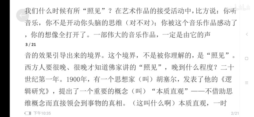 王德峰教授深度解读《心经》全集