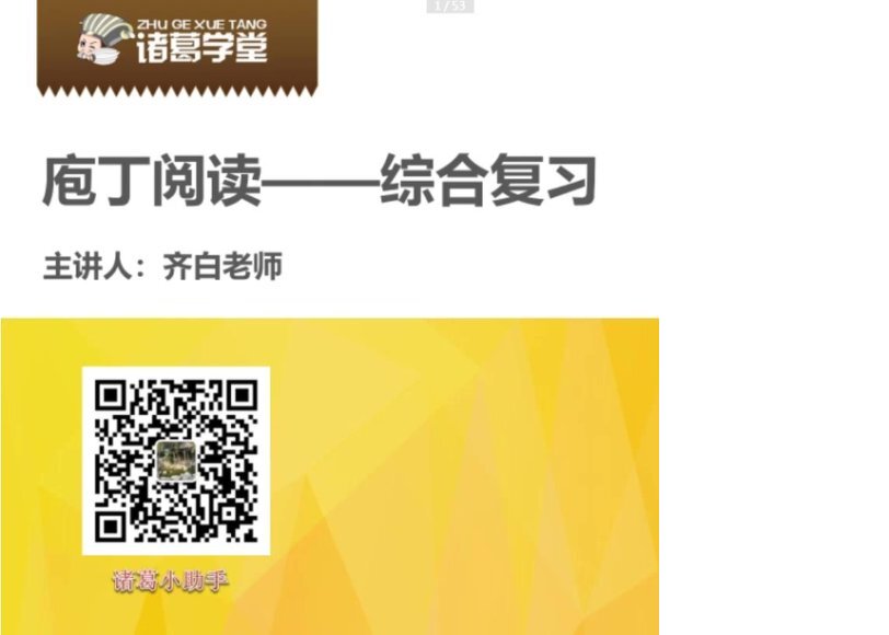 诸葛学堂：庖丁阅读现代文二级A（3-6年级）