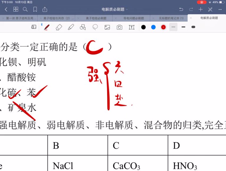 2024高途吕子正高一化学必修一二