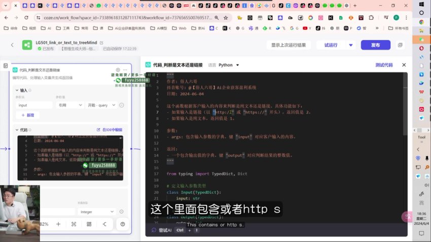 俗人六哥Coze自动化工作流实战：抖