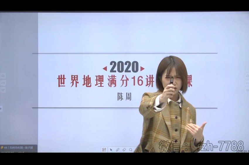 陈周老师初中世界地理16讲视频课程（7-8年级适用）