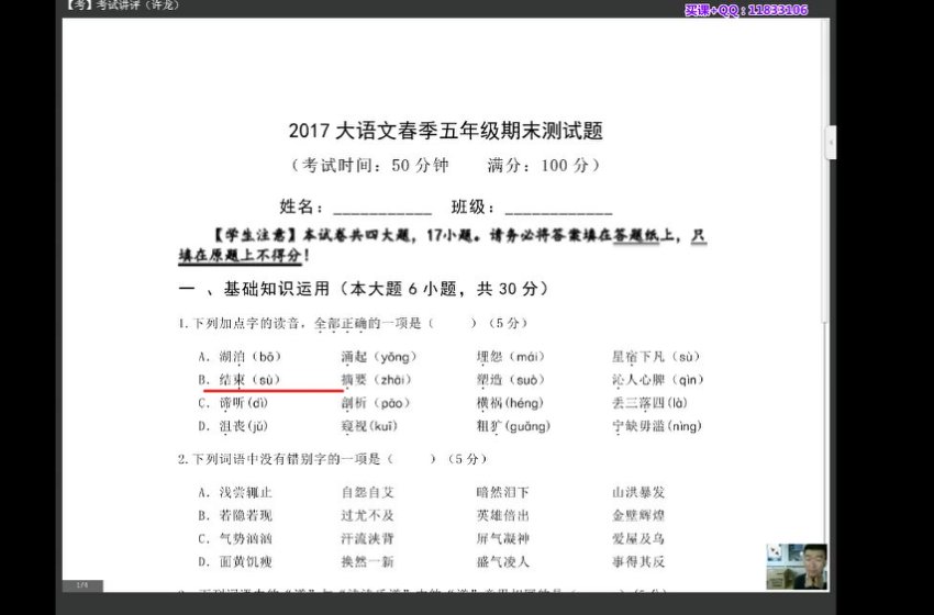 五年级语文拔尖班：春季名师精讲与