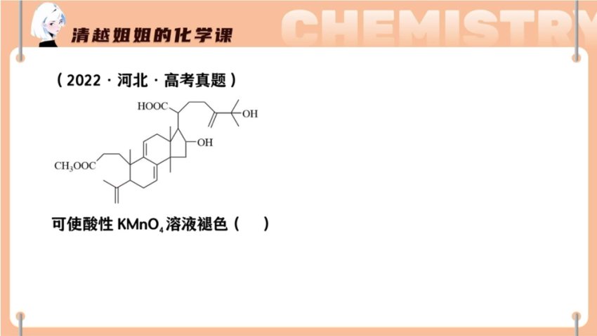 清越姐姐高中化学选修三：有机化学