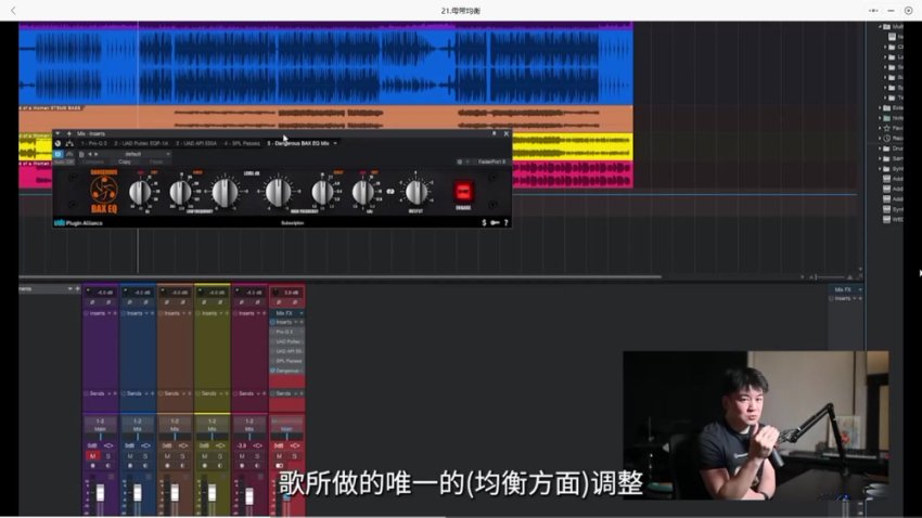ALEX混音大师课：从混响到均衡的终