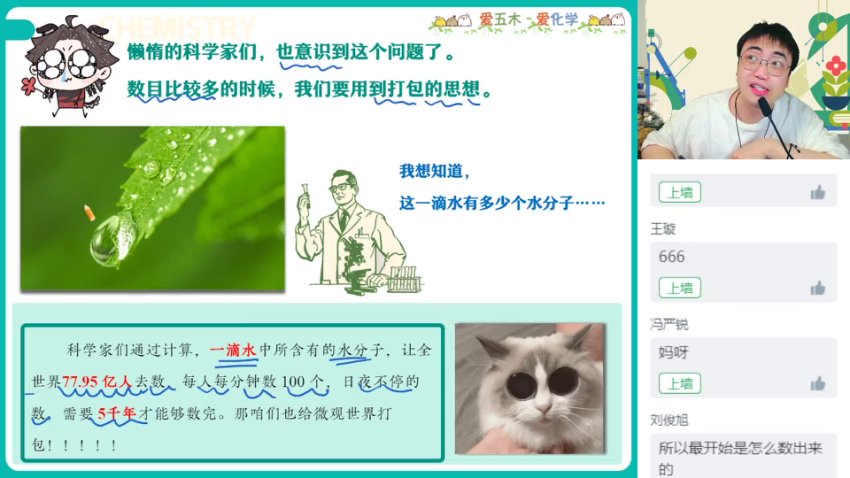 2024高一化学必修1冲顶班：林森领航课+题型精讲