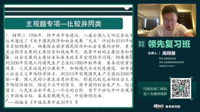 2024高考历史冲刺课-高翔展考点精讲+答题技巧