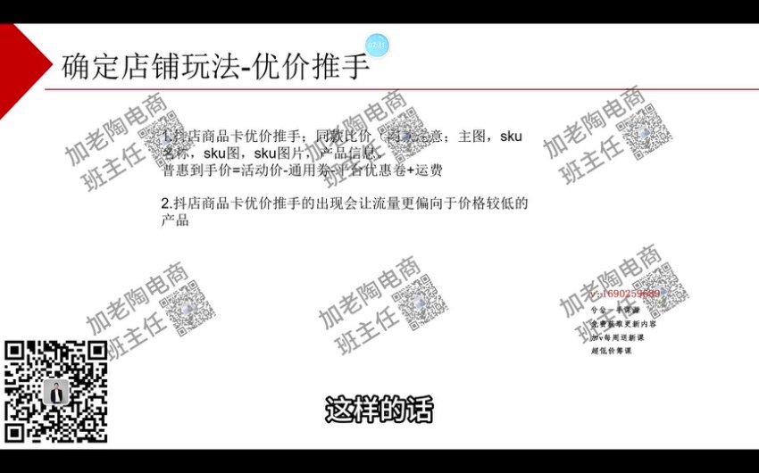 老陶抖音商品卡运营35讲：从0到1玩