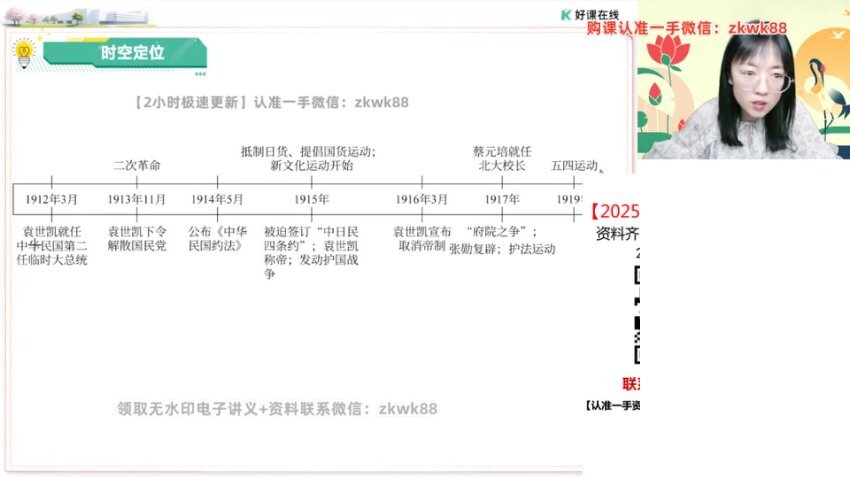 2025高二历史系统班：刘莹莹选必1/2/3全讲+解题技巧