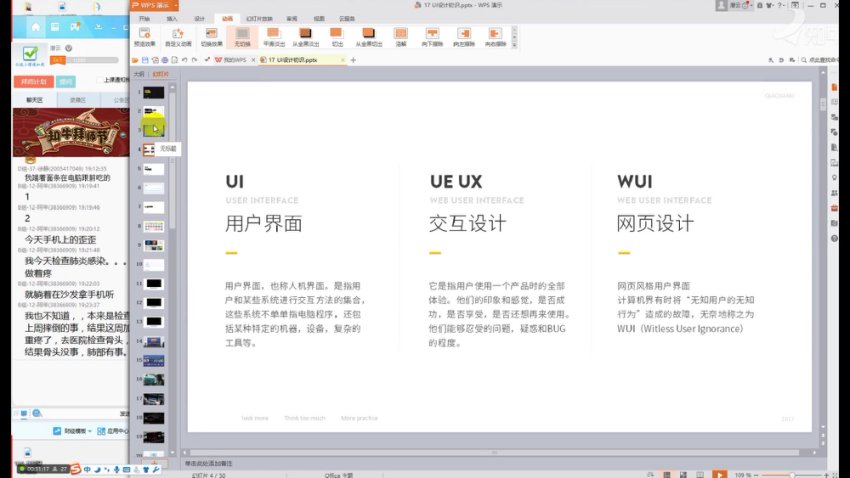 电商视觉设计：淘宝美工PS实战教程